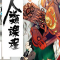 人类课程 人类课程