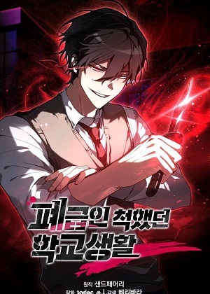 假废柴的校园生活 假废柴的校园生活