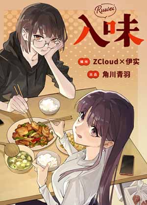 入味 入味