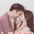 入骨暖婚 入骨暖婚