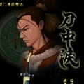 刀中泪 刀中泪