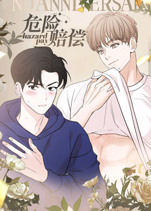 危险赔偿 危险赔偿