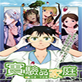 实验品家庭 实验品家庭