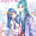 家有鬼妻 家有鬼妻