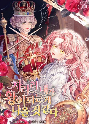 我宁愿当国王 我宁愿当国王