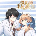 摄影师和小助理 摄影师和小助理