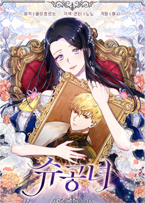 施登的公主 施登的公主