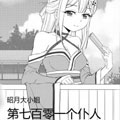 望月庭第七百零一个仆人 望月庭第七百零一个仆人