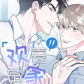 欢喜冤家 欢喜冤家