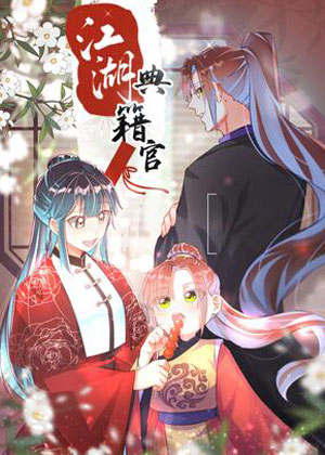 https://qingyasi.com/tuku/img/江湖典籍官.jpg