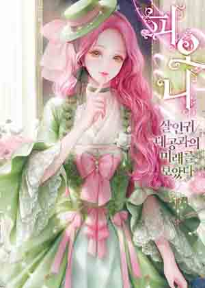 菲奥妮-预见与杀人魔大公的未来 菲奥妮-预见与杀人魔大公的未来