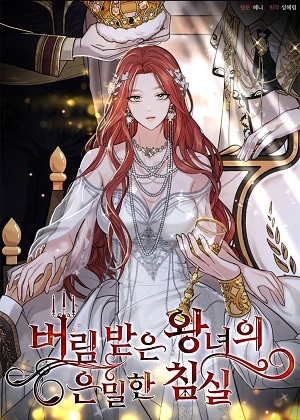 落魄王女的隐秘闺房 落魄王女的隐秘闺房